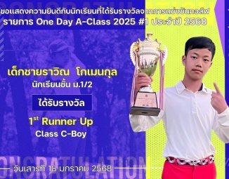 <strong>Read more about</strong><br />ขอแสดงความยินดีกับนักเรียนที่ได้รับรางวัลจากการแข่งขันกอล์ฟ One Day A-Class 2025 #1 ประจำปี 2568 ขอแสดงความยินดีกับนักเรียนที่ได้รับรางวัลจากการแข่งขันกอล์ฟ One Day A-Class 2025 #1 ประจำปี 2568